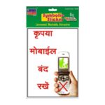 No Mobile Zone in Hindi 1 Big Symbolic Sticker