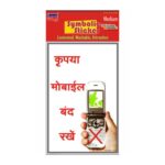 No Mobile Zone in Hindi 1 Medium Symbolic Sticker