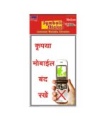 No Mobile Zone in Hindi 1 Medium Symbolic Sticker