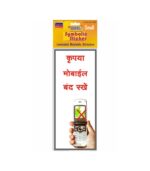 No Mobile Zone in Hindi 1 Small Symbolic Sticker