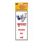 No Mobile Zone in Hindi 2 Small Symbolic Sticker